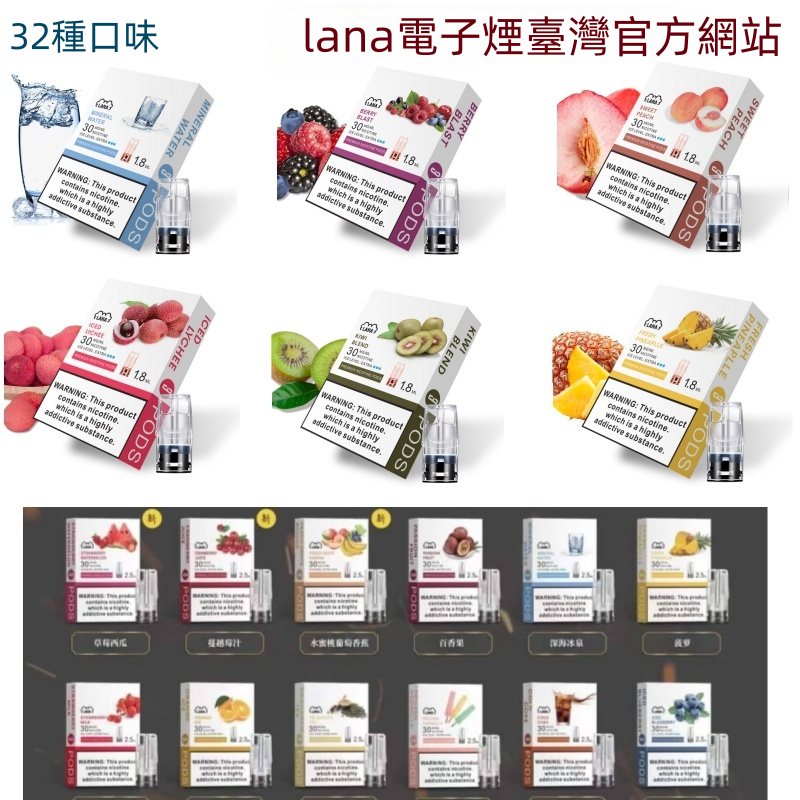 LANA煙彈  LANA電子煙  通用ilia一代主機