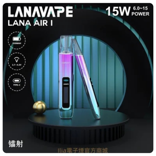 lana-air1-可調功率電子煙主機-scaled-rocrfuf4gbhb16r4a3mmts0zayd9hftls8j0pr3z4w.jpg