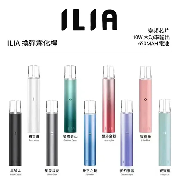 哩亞1代主機｜9色可選 ILIA電子煙主機 通配1代煙彈 #現貨#
