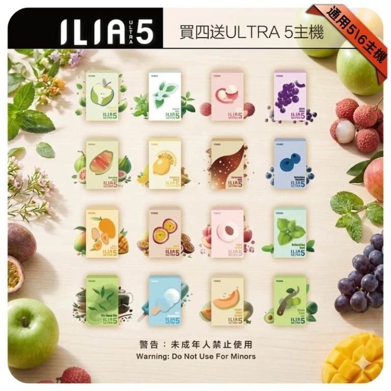 哩啞ULTRA5代煙彈 24種口味 ILIA5代煙彈 3枚入