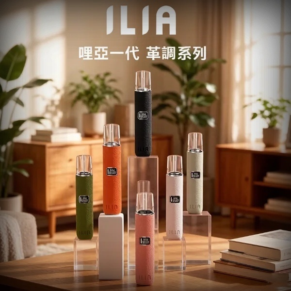 ILIA皮革主機｜6色可選 哩哑電子煙皮革主機 通配各種1代