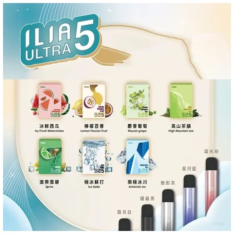 ILIA ULTRA5代煙彈 24種口味 哩啞5代煙彈 #台