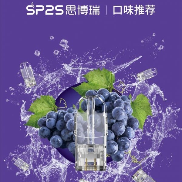 SP2S煙彈 SP2S電子煙 通用一代主機#ILIA電子煙#