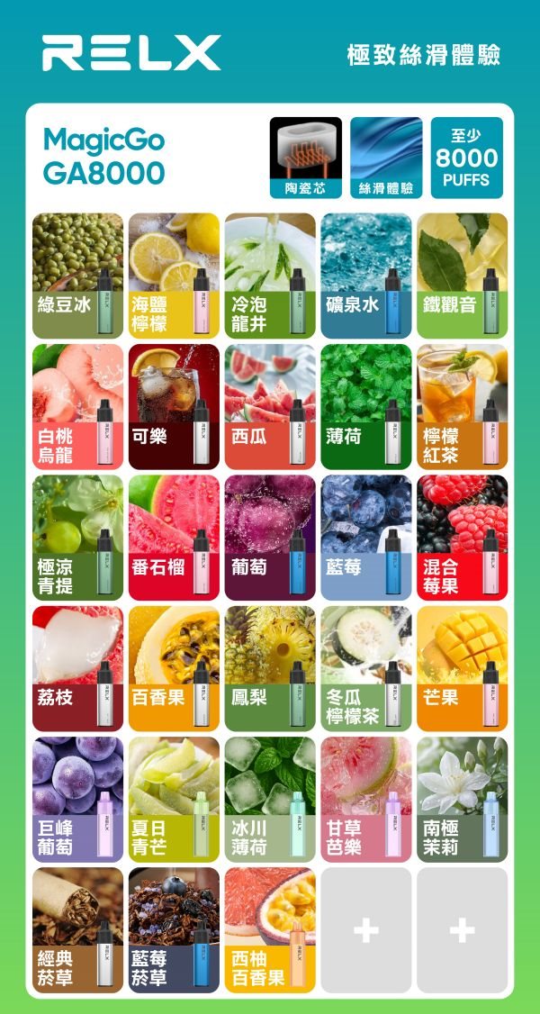 RELX8000口拋棄式 RELX電子煙 悅刻拋棄式電子煙#